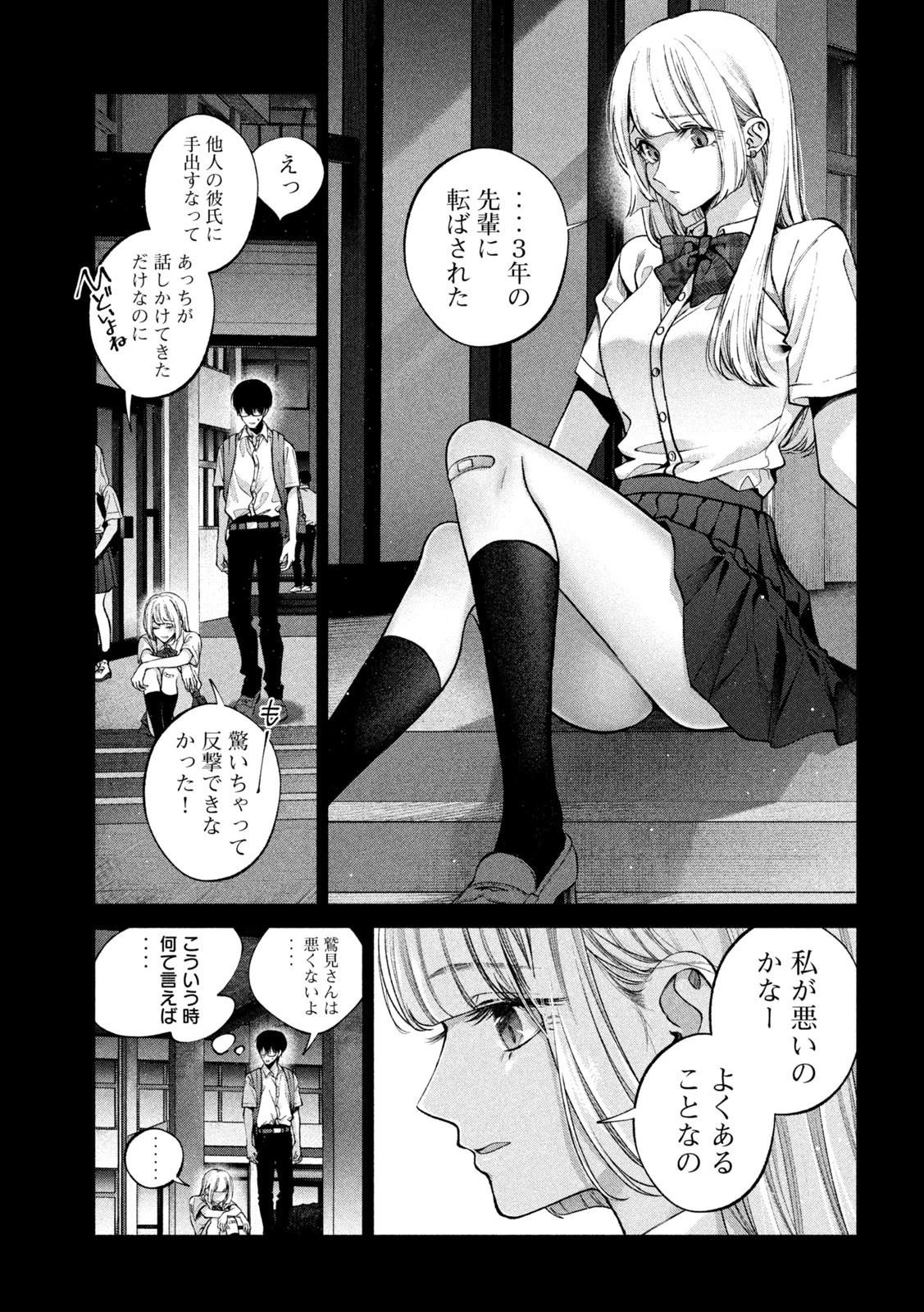 犬と屑 第2話 - 17