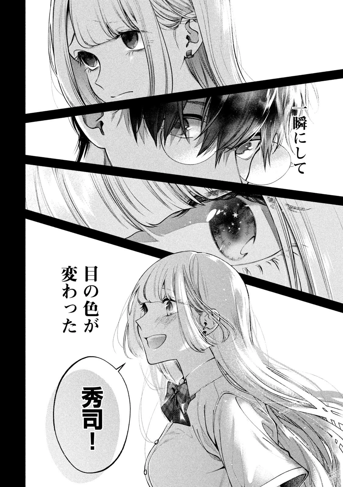 犬と屑 第2話 - 18