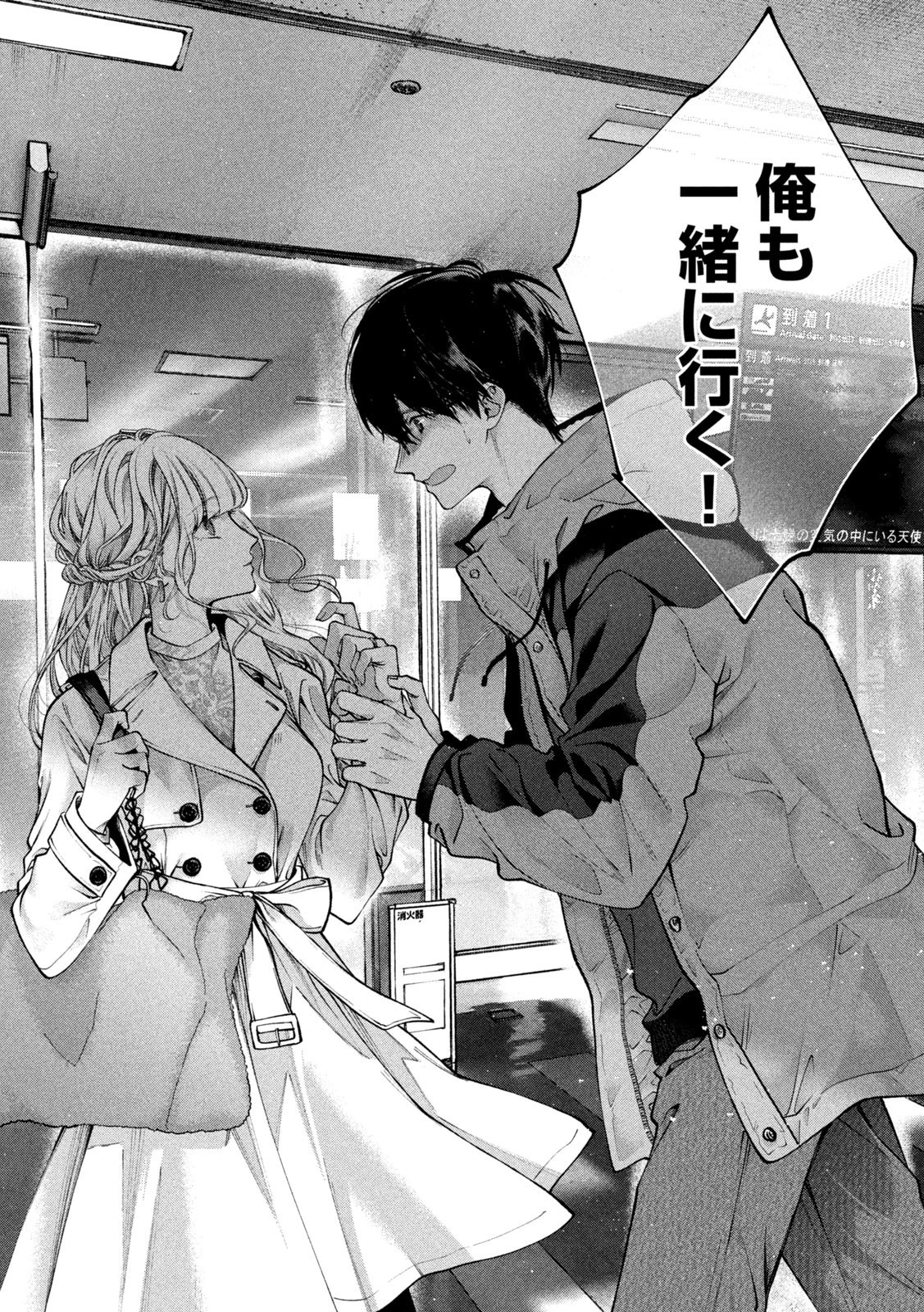 犬と屑 第2話 - 22