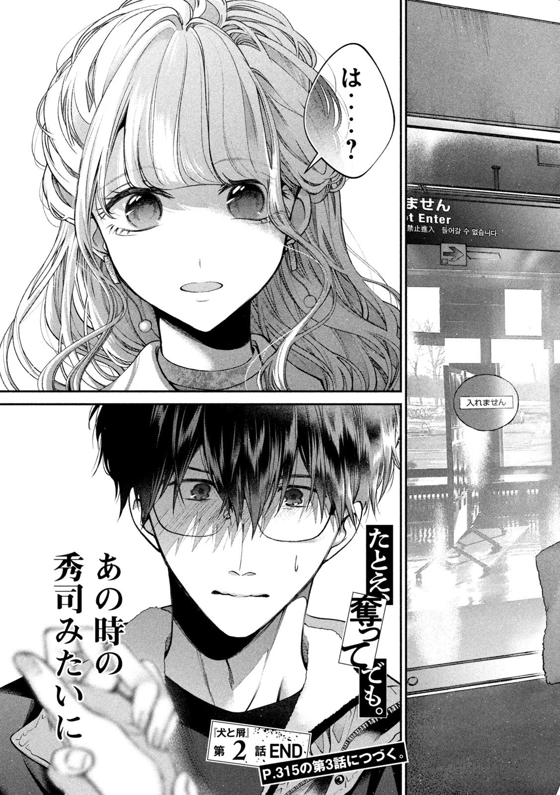 犬と屑 第2話 - 23