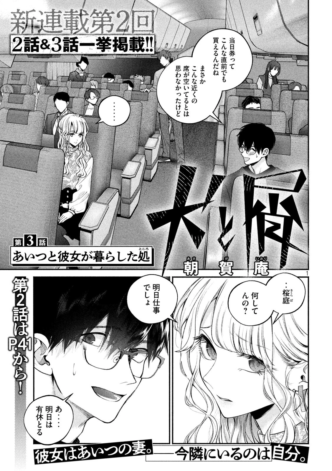 犬と屑 第3話 - 1