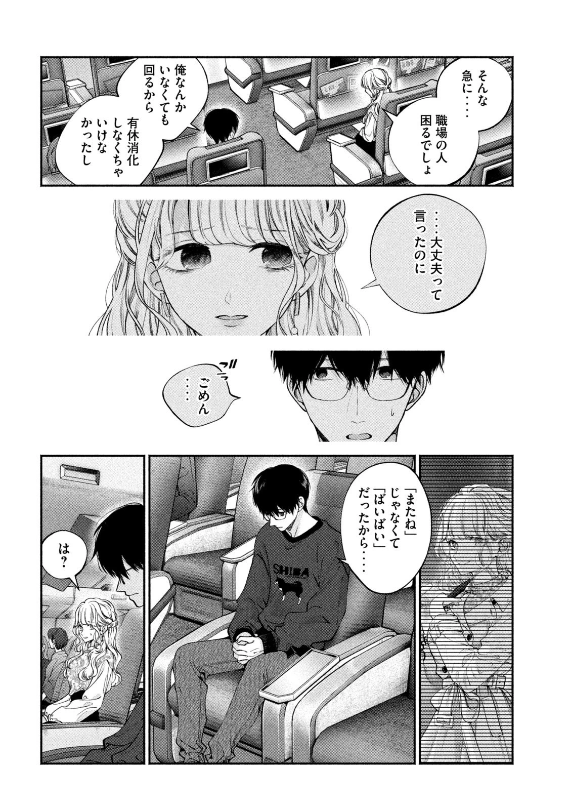 犬と屑 第3話 - 2