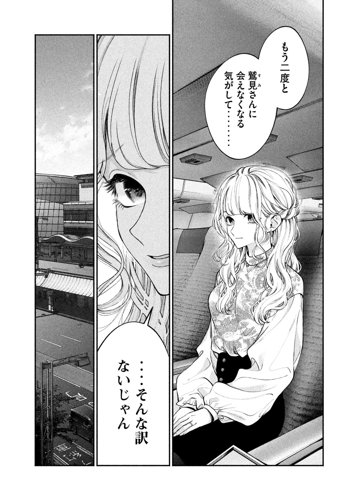 犬と屑 第3話 - 3