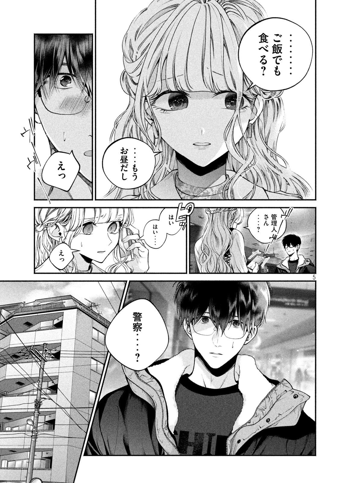 犬と屑 第3話 - 5