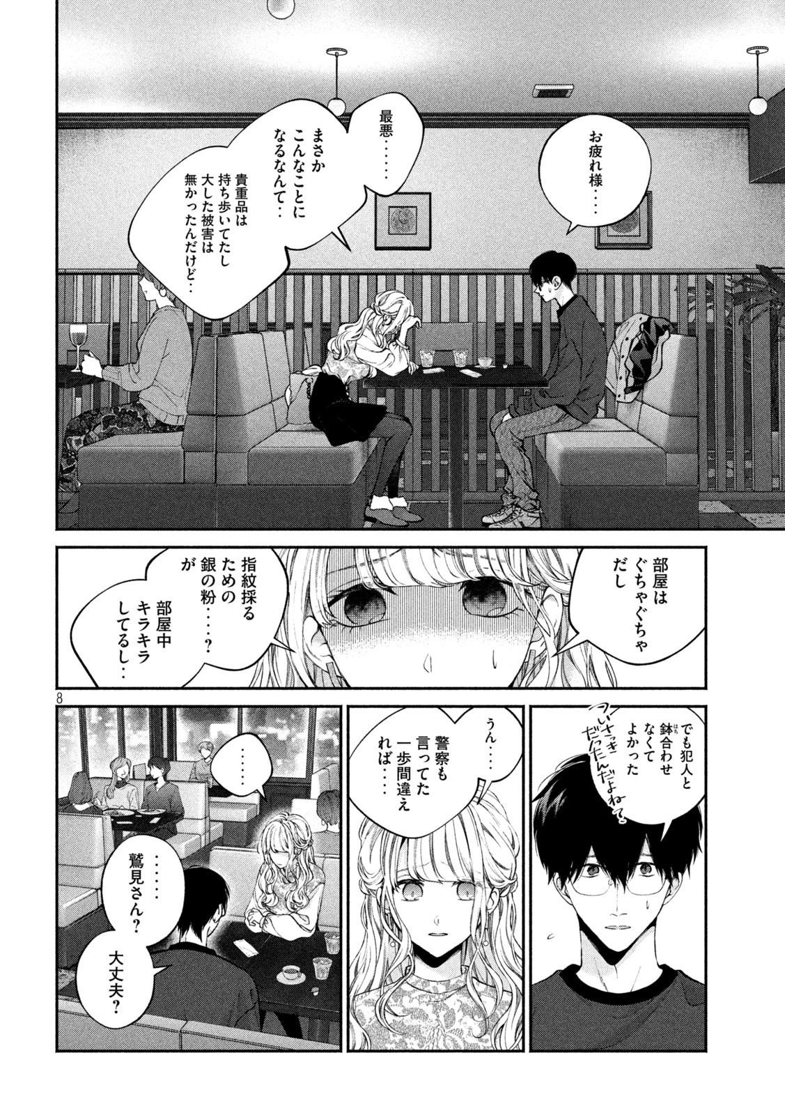 犬と屑 第3話 - 8