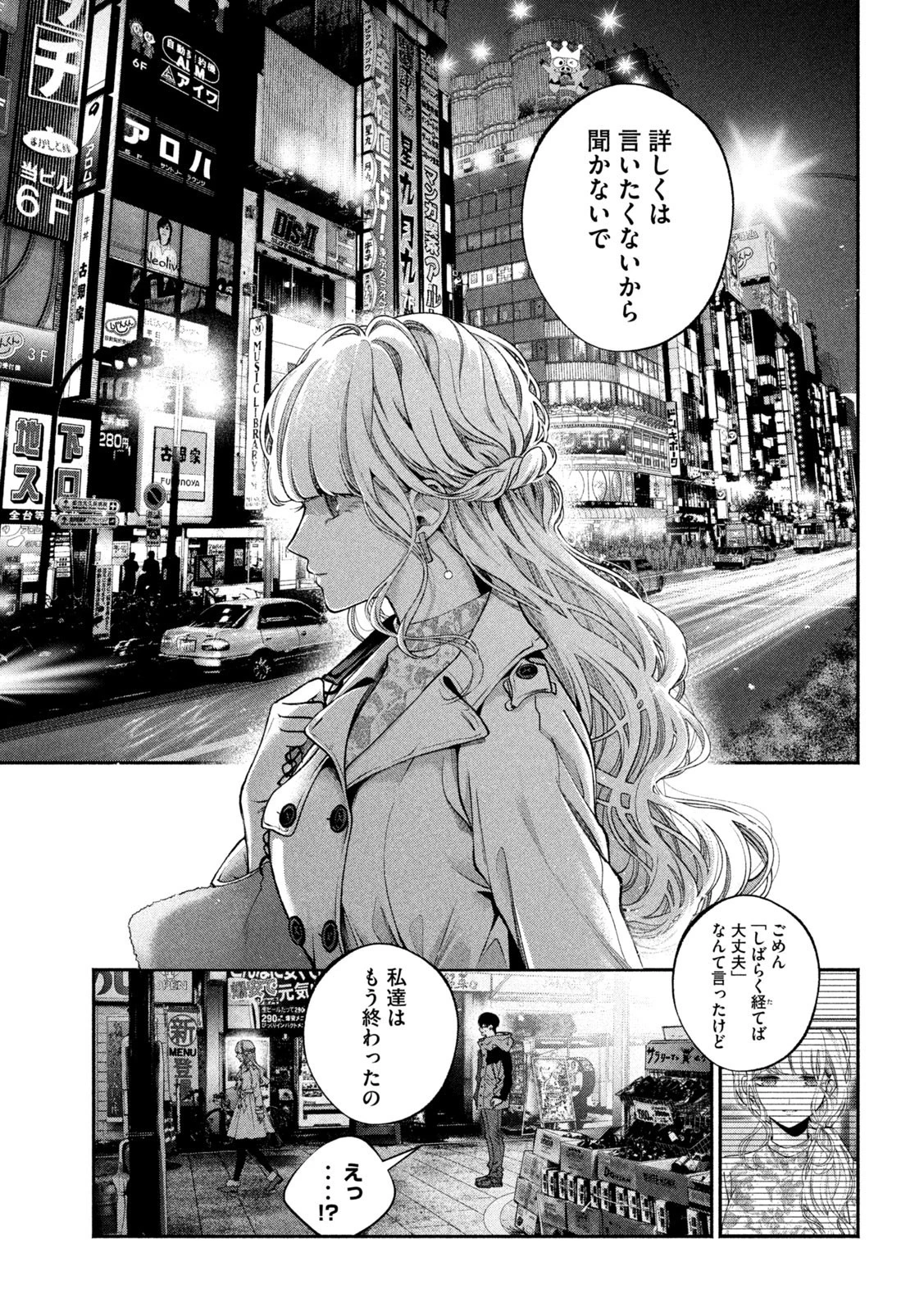 犬と屑 第3話 - 13