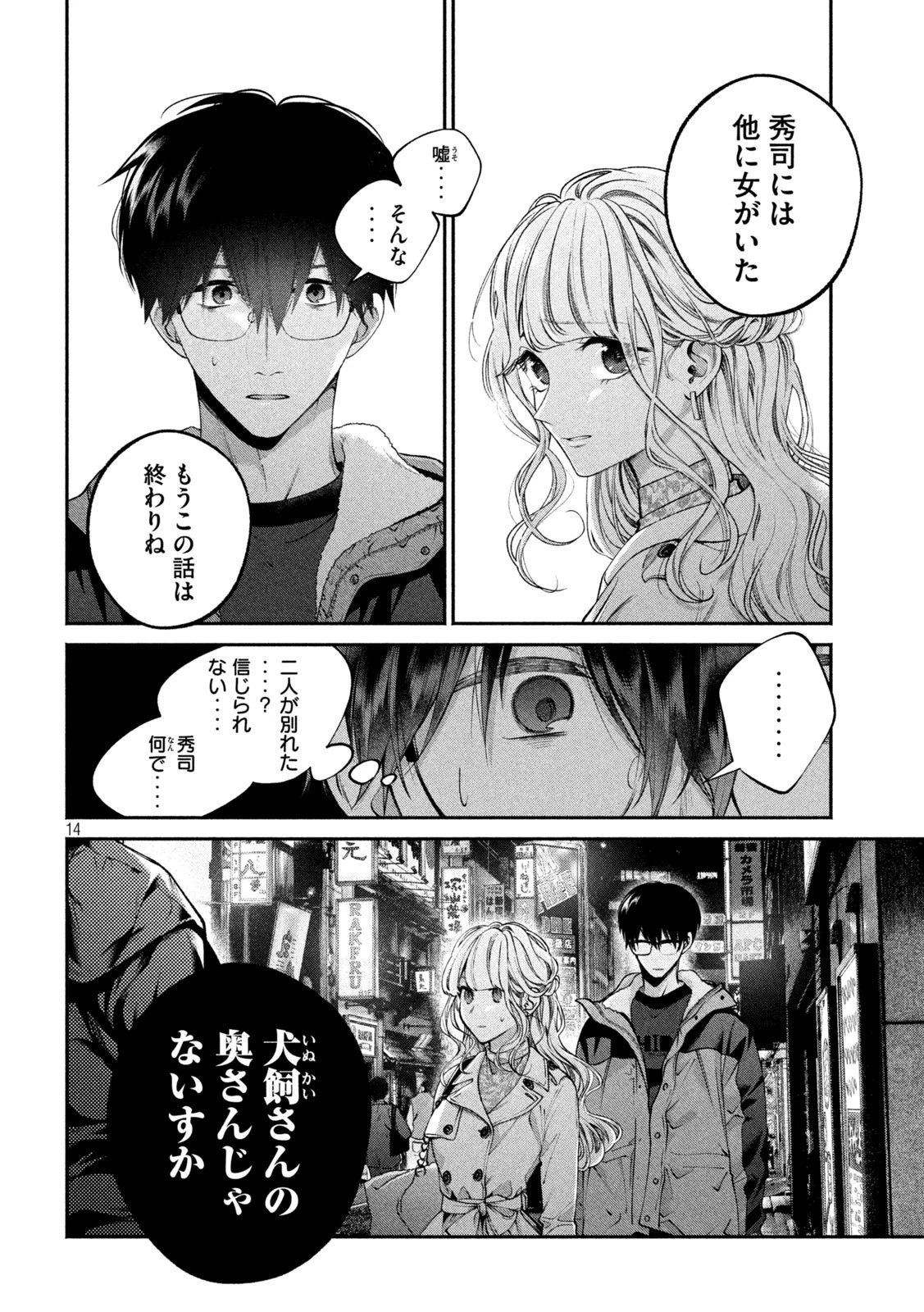 犬と屑 第3話 - 14