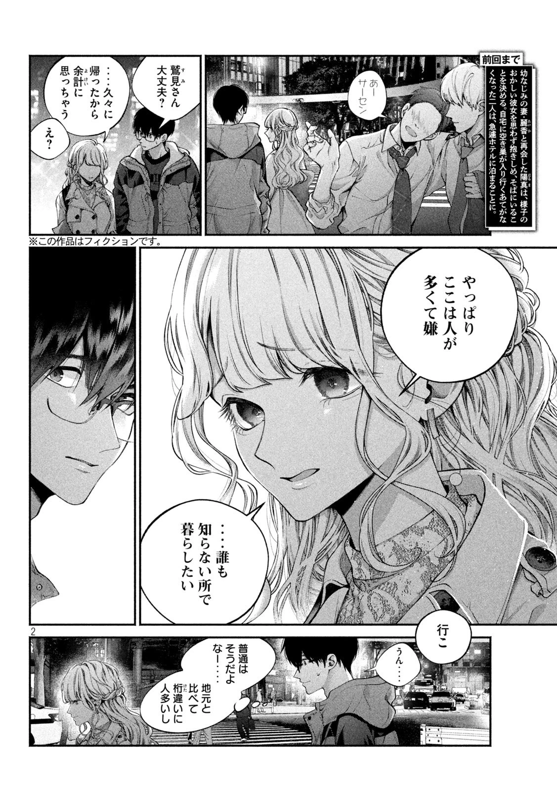 犬と屑 第4話 - 2