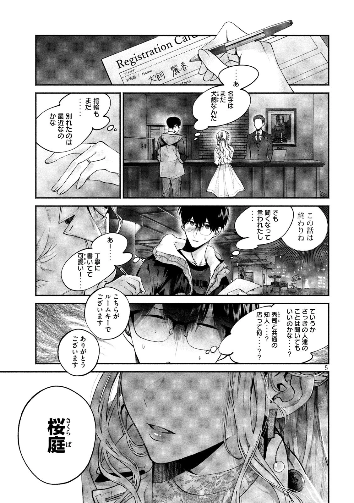 犬と屑 第4話 - 5