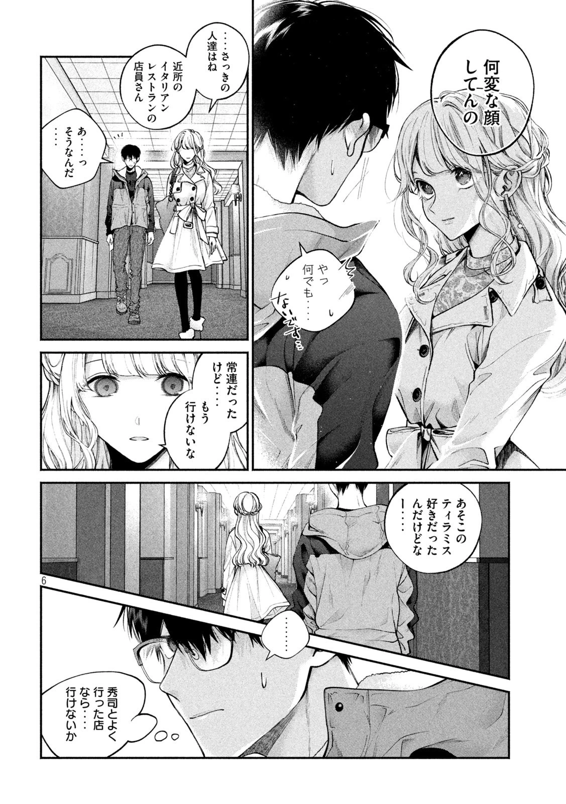 犬と屑 第4話 - 6