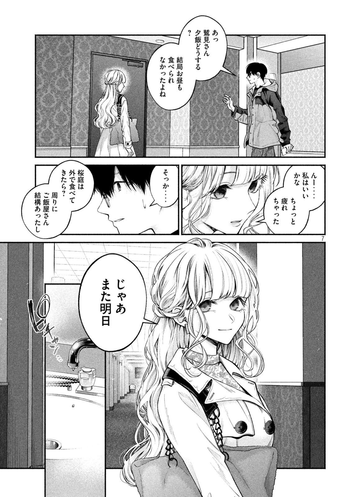 犬と屑 第4話 - 7