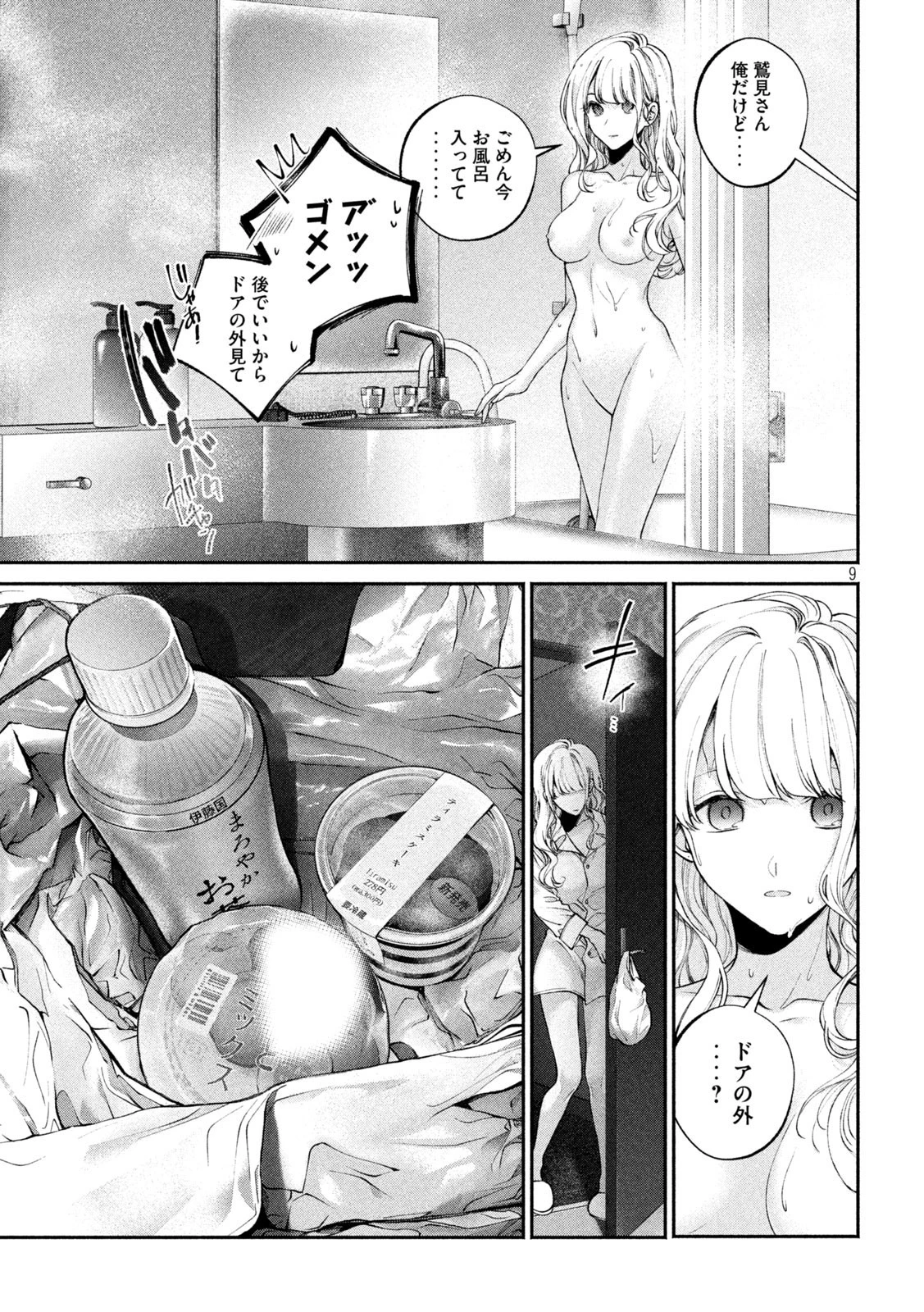 犬と屑 第4話 - 9