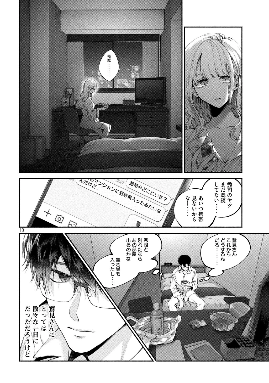 犬と屑 第4話 - 10