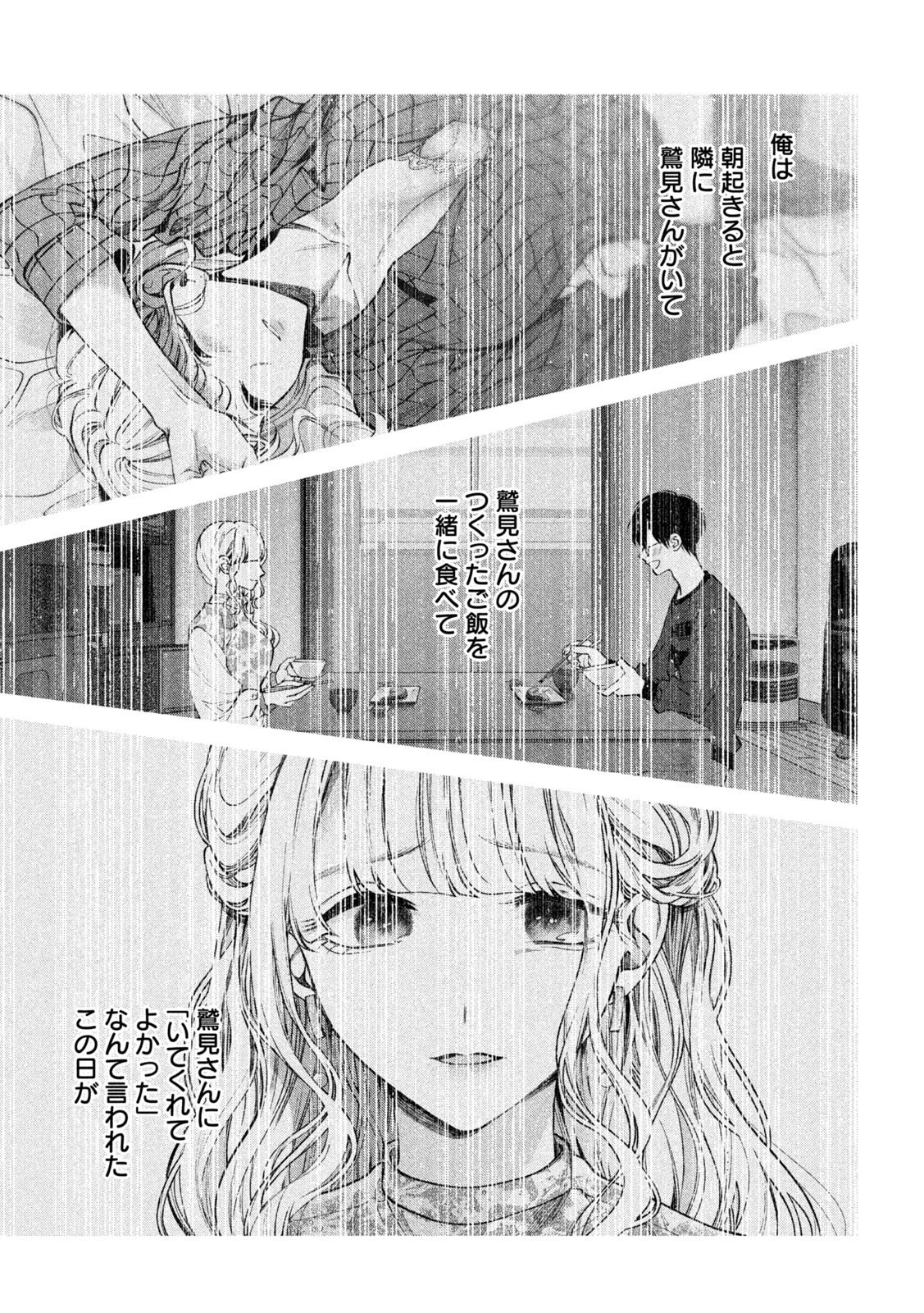 犬と屑 第4話 - 11