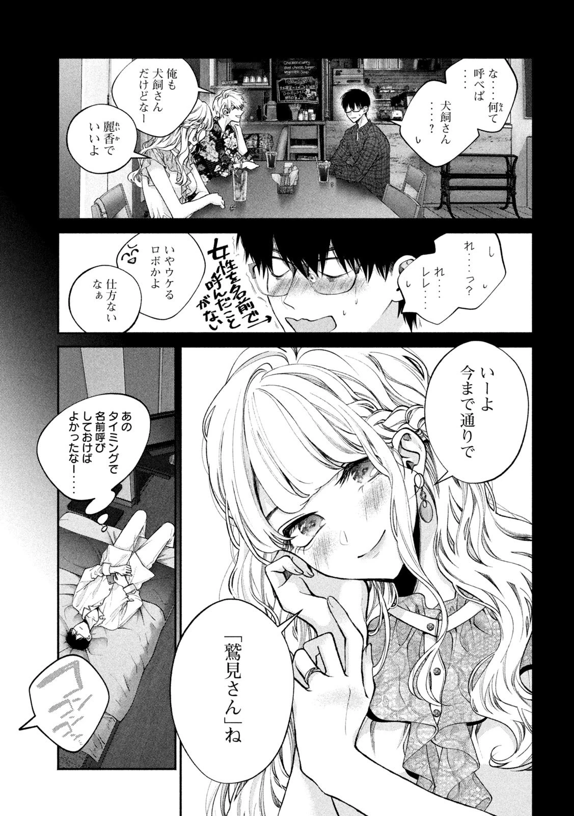 犬と屑 第4話 - 13