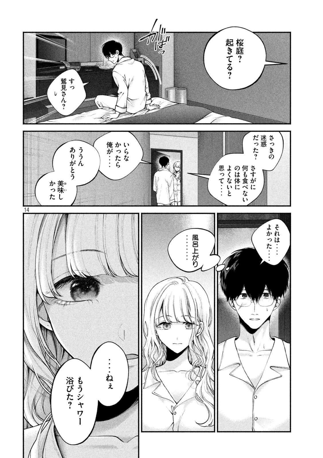 犬と屑 第4話 - 14