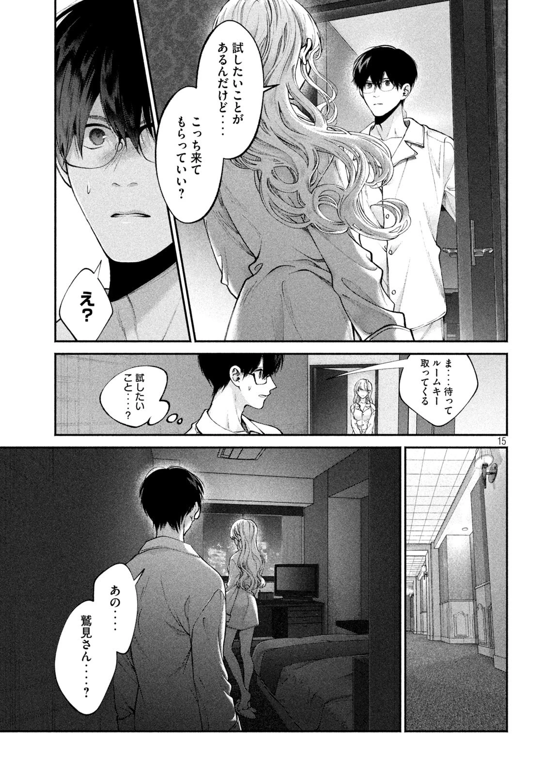 犬と屑 第4話 - 15