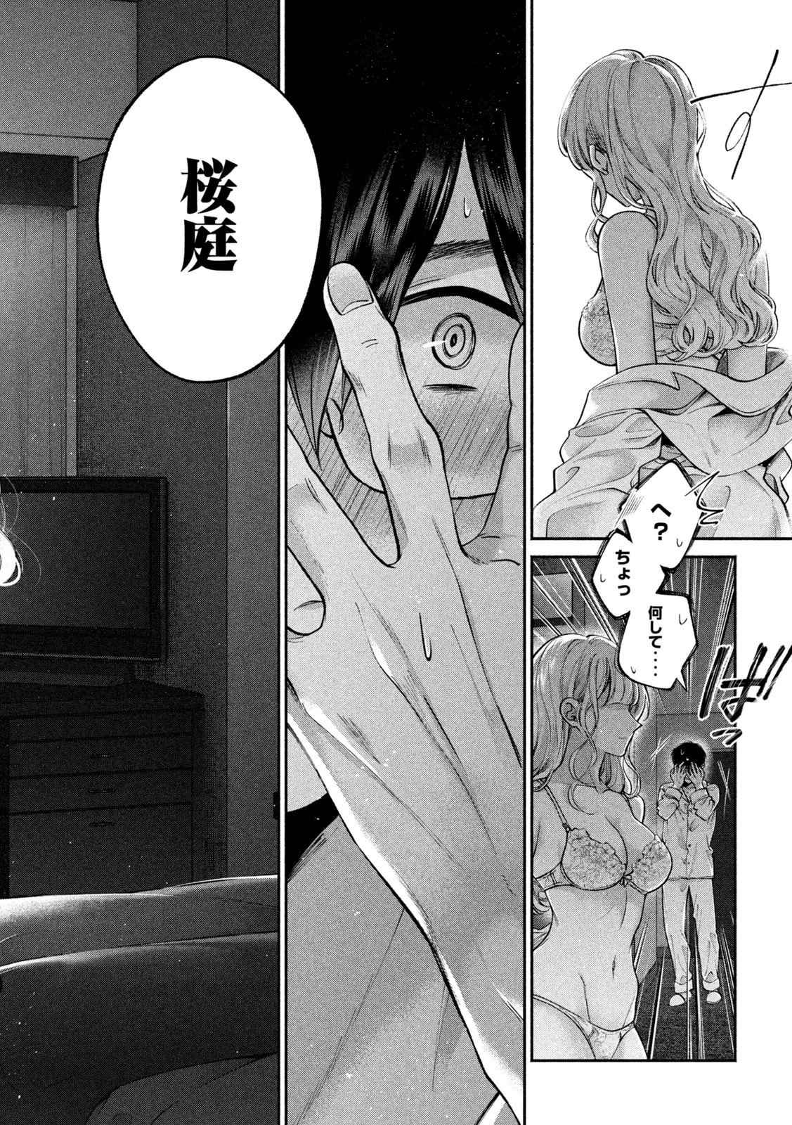 犬と屑 第4話 - 16