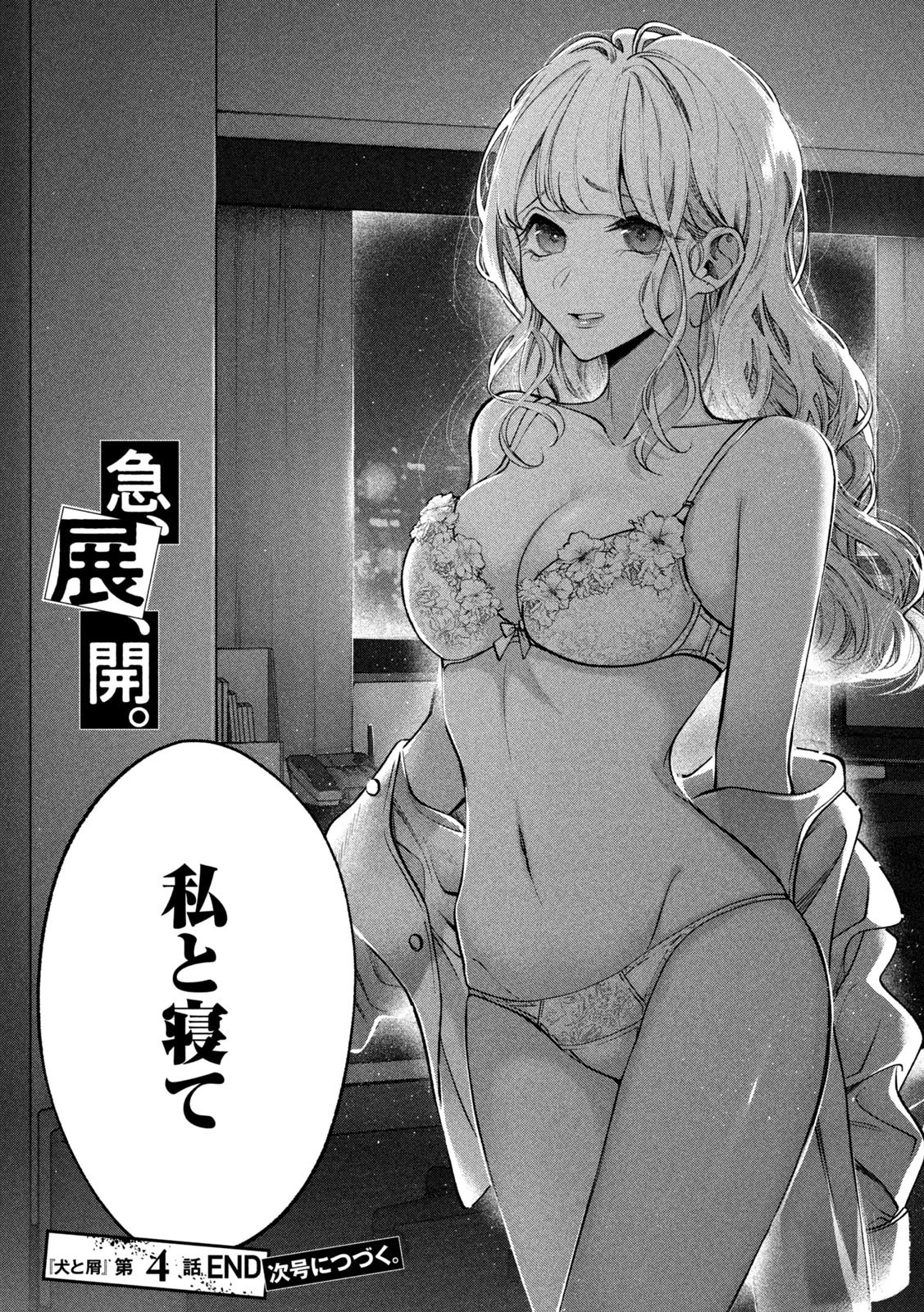 犬と屑 第4話 - 17