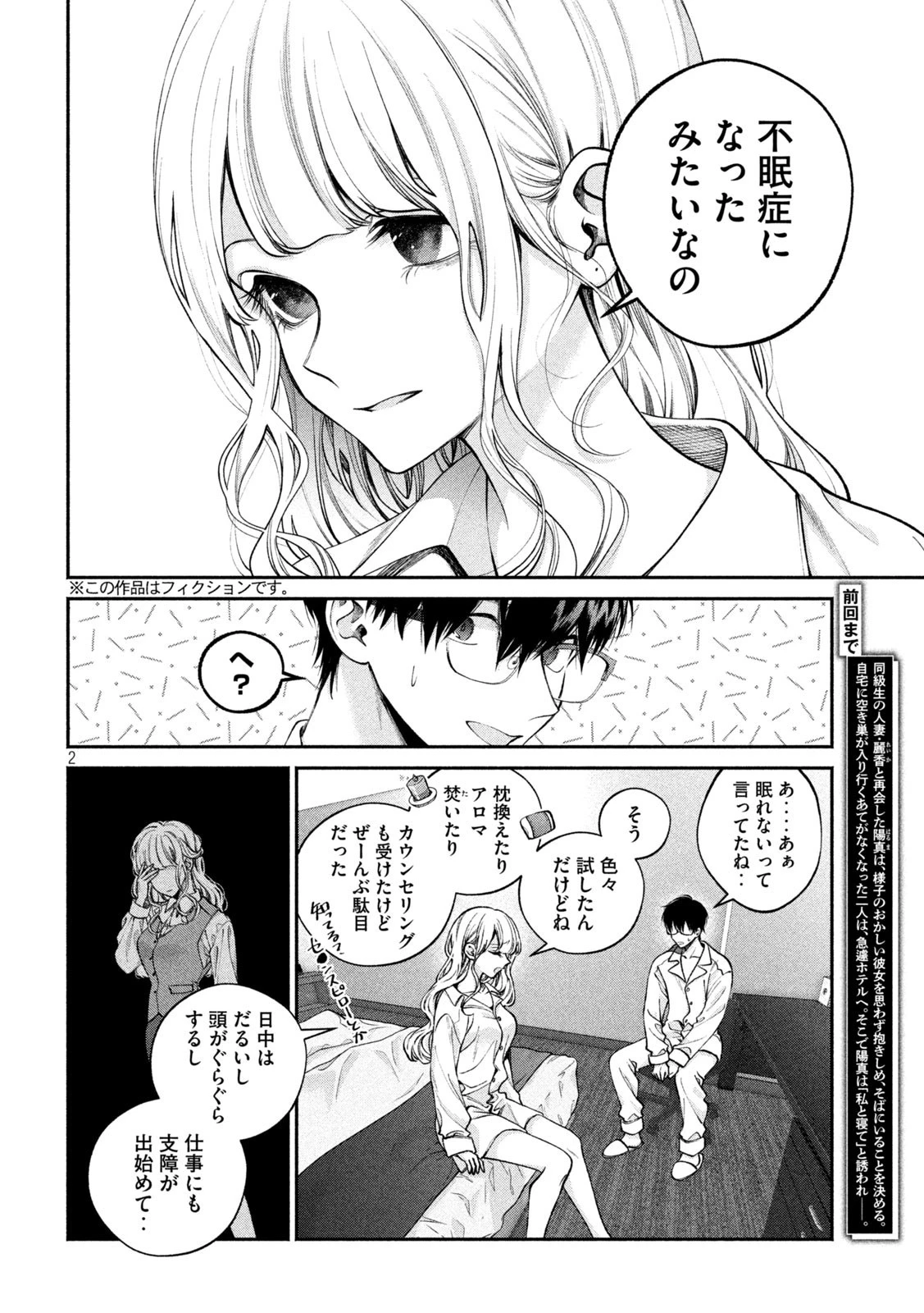 犬と屑 第5話 - 2