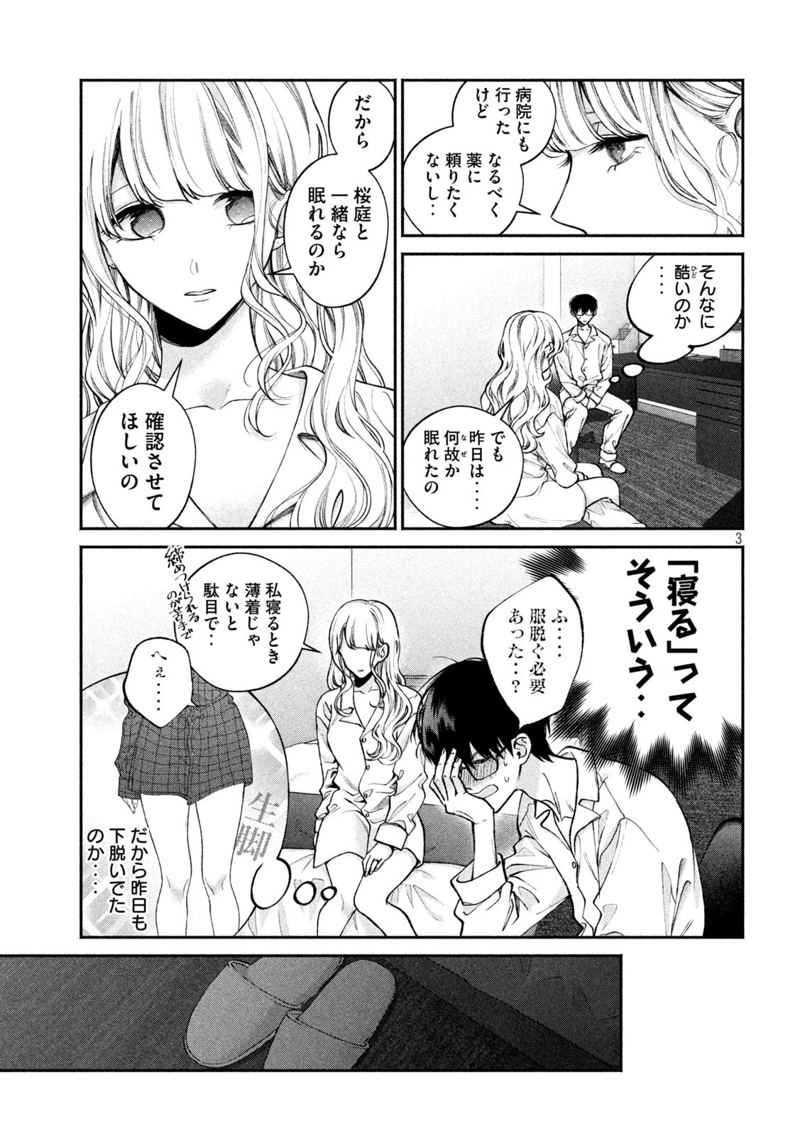 犬と屑 第5話 - 3
