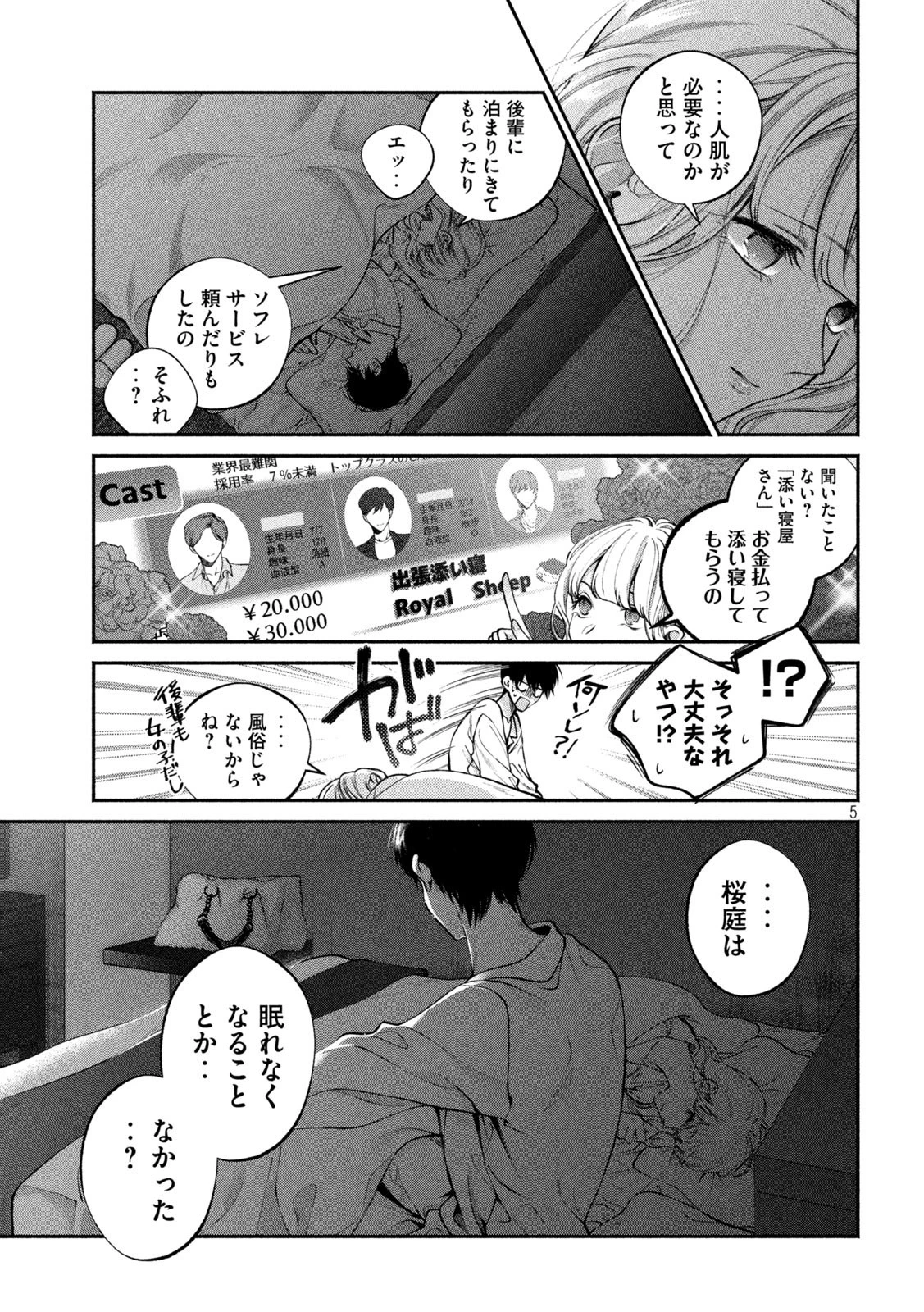 犬と屑 第5話 - 5