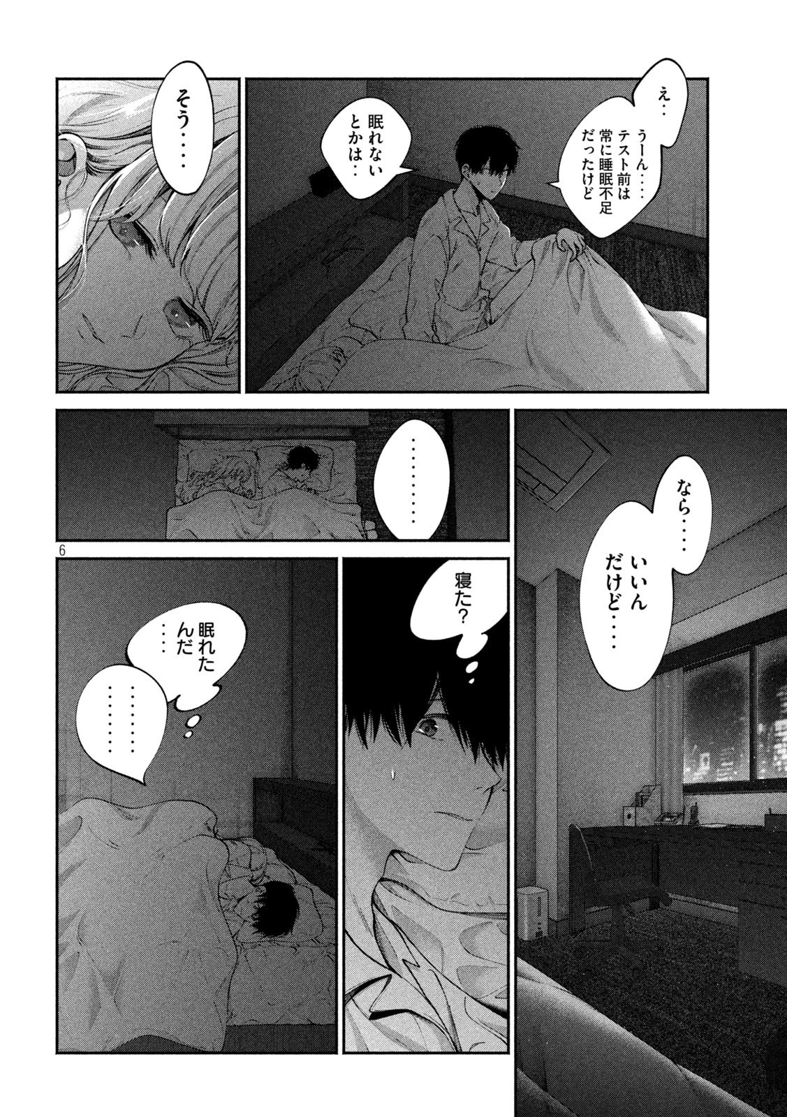犬と屑 第5話 - 6