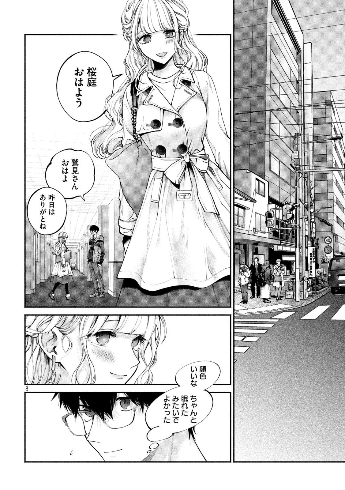 犬と屑 第5話 - 8