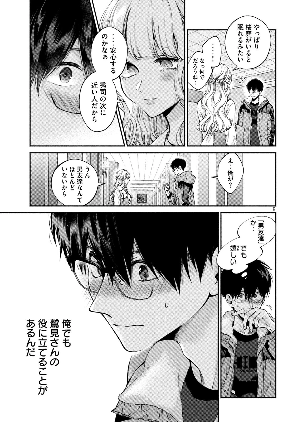 犬と屑 第5話 - 9