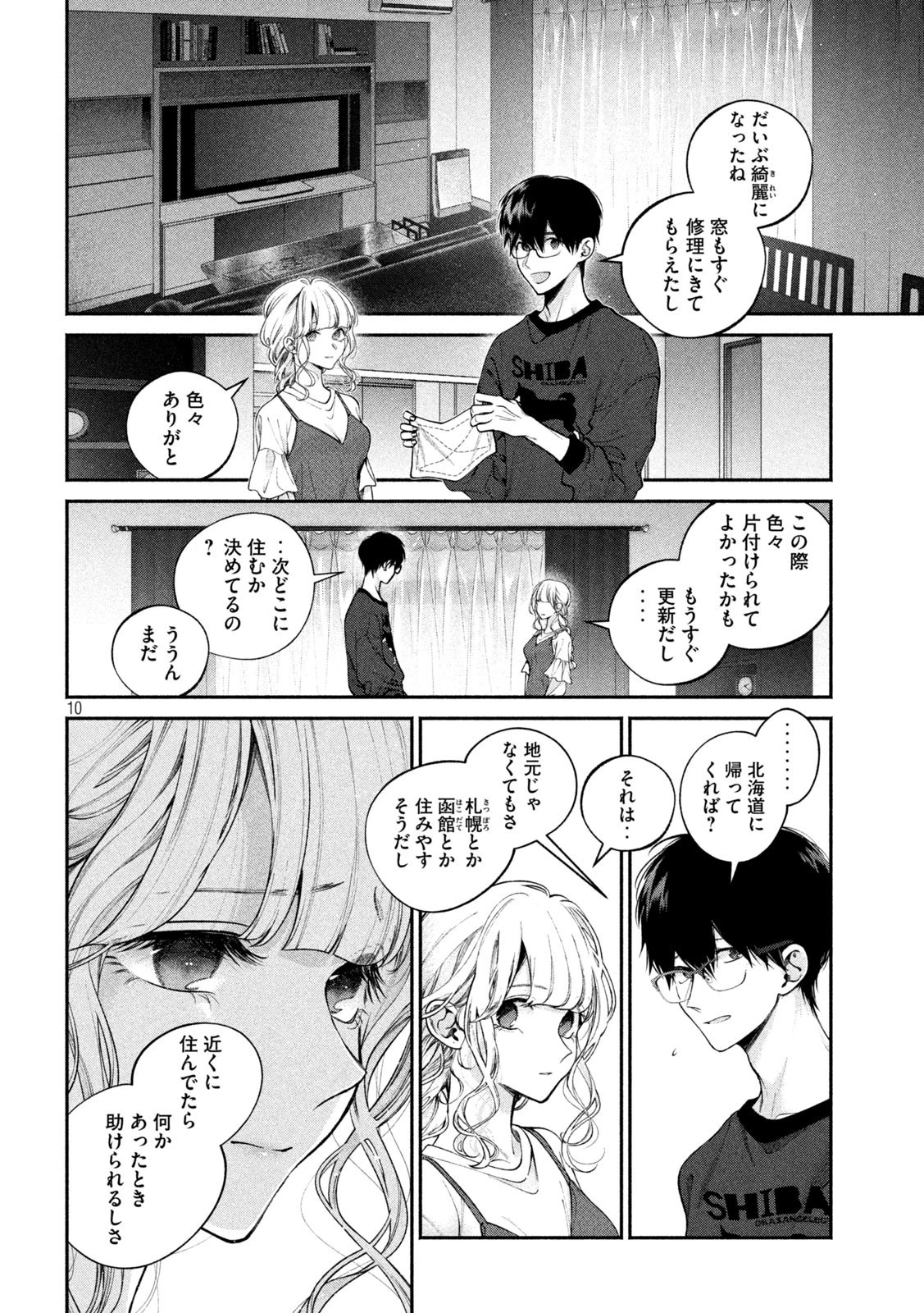 犬と屑 第5話 - 10