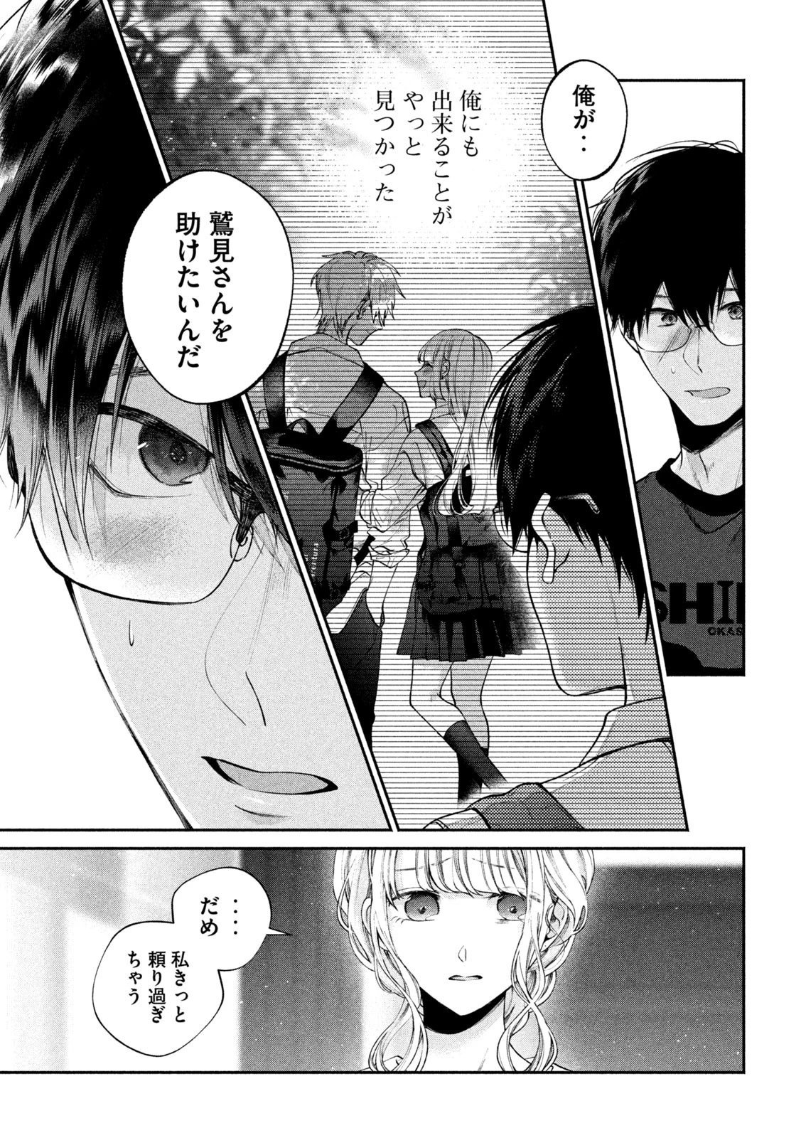 犬と屑 第5話 - 11