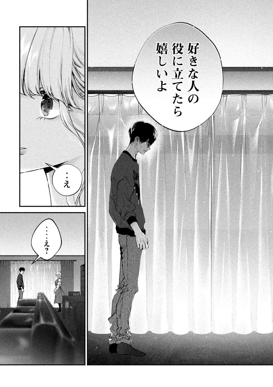 犬と屑 第5話 - 13