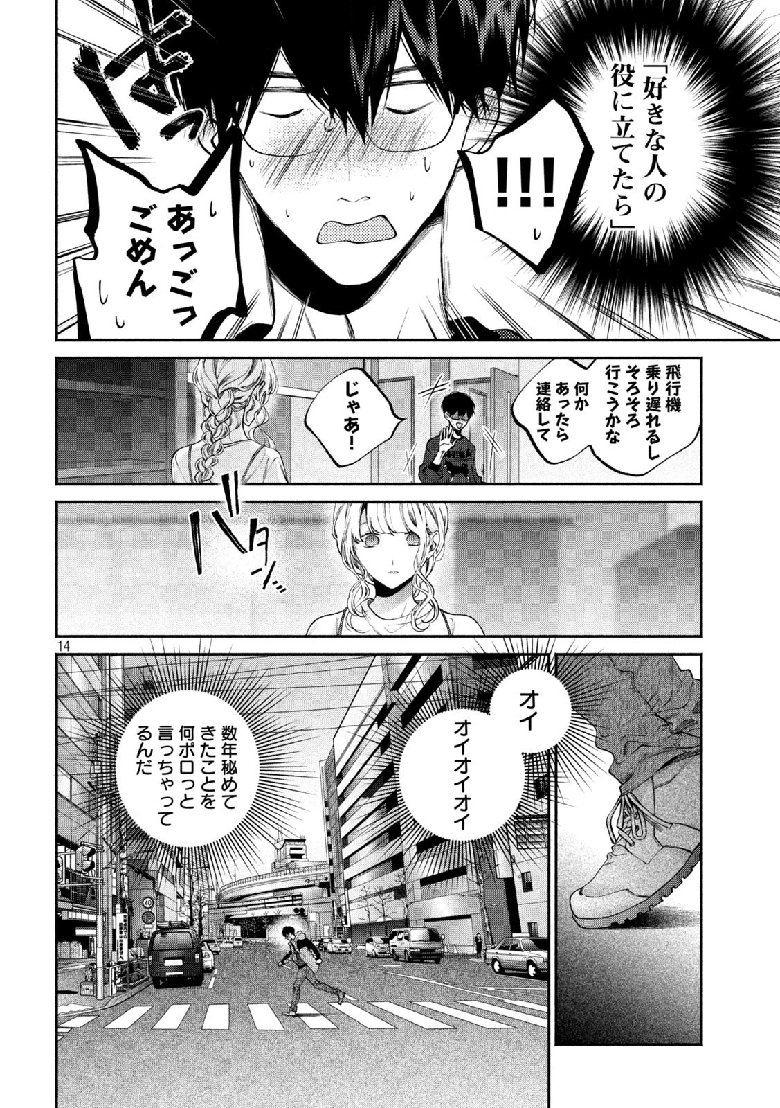 犬と屑 第5話 - 14