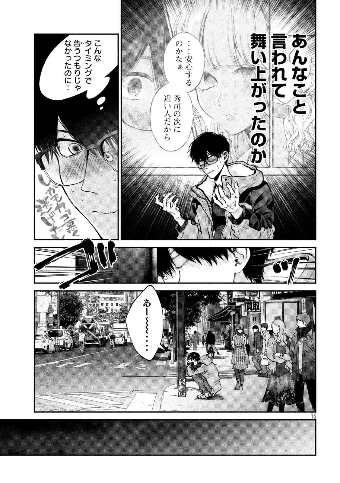 犬と屑 第5話 - 15