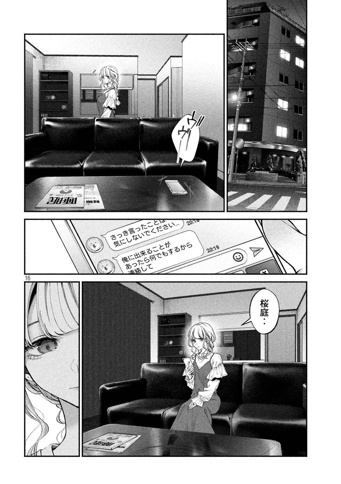 犬と屑 第5話 - 16