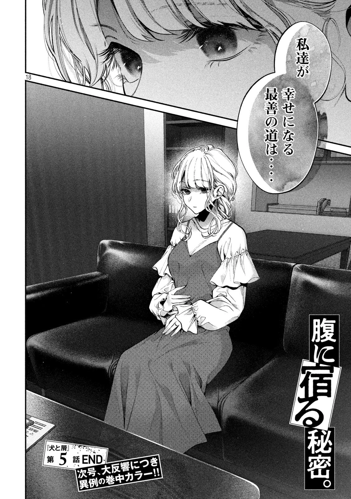 犬と屑 第5話 - 18