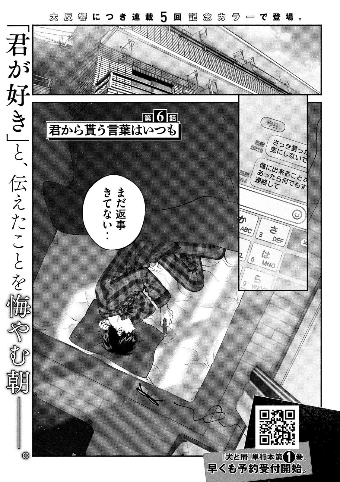 犬と屑 第6話 - 2
