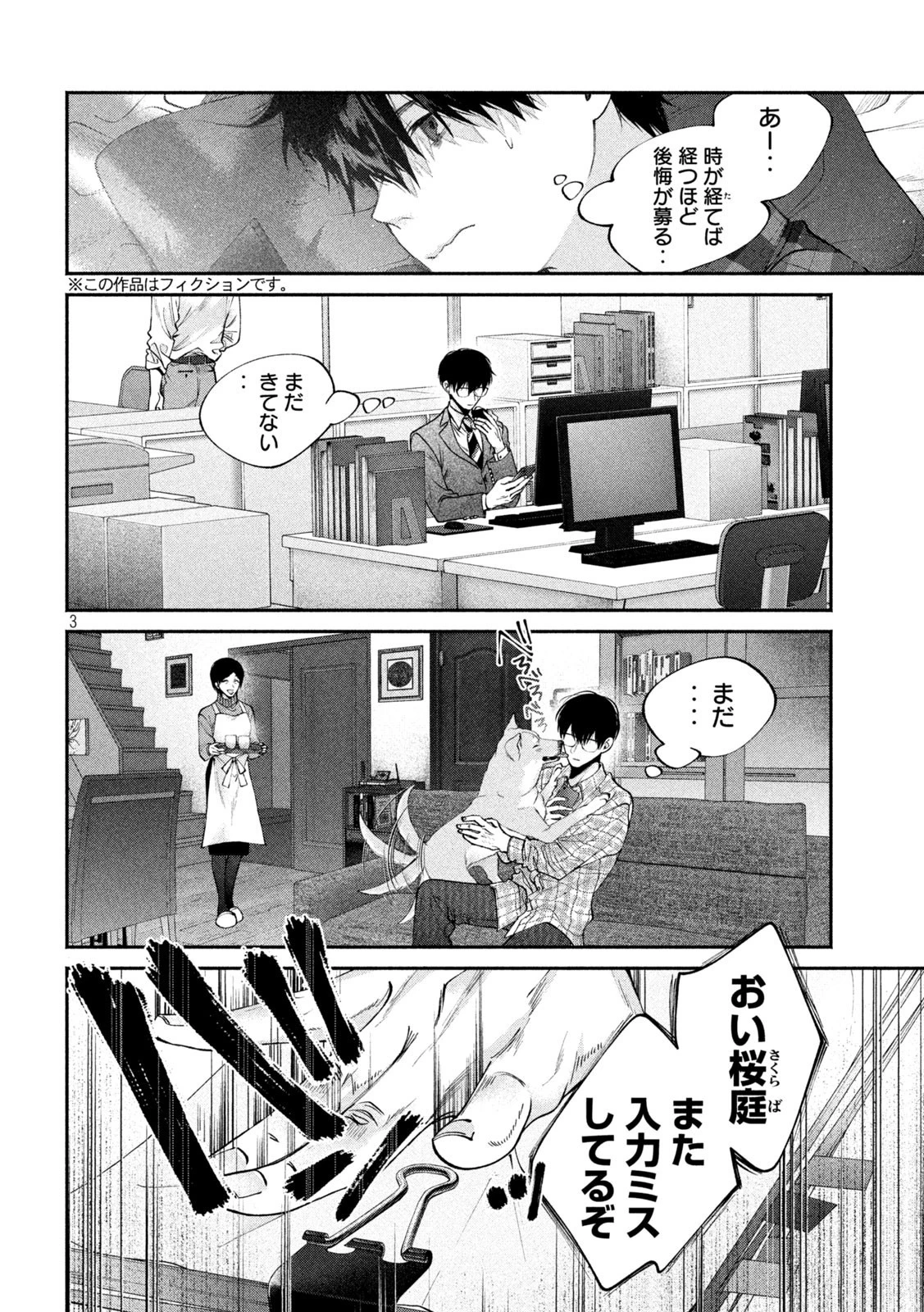 犬と屑 第6話 - 3
