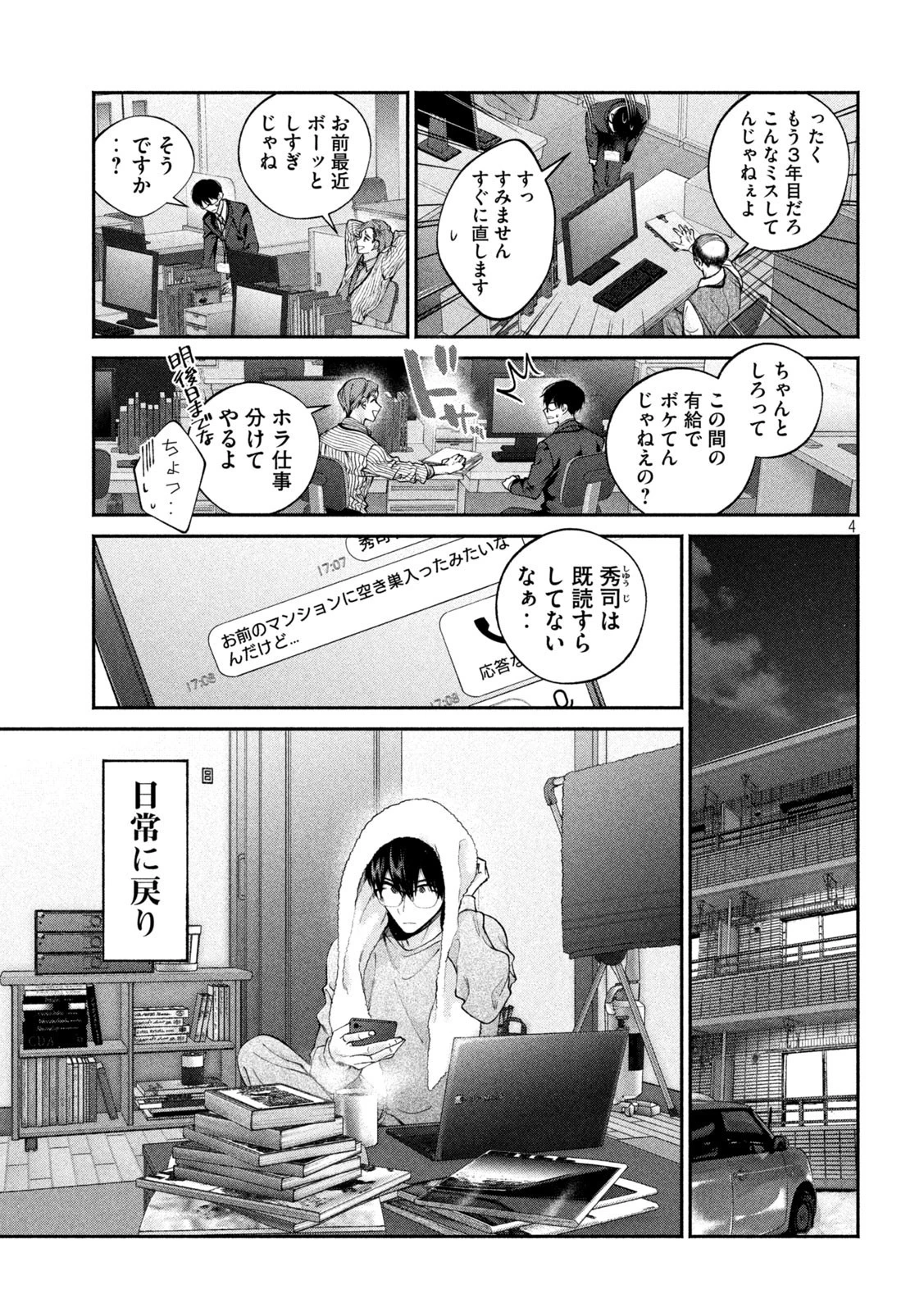犬と屑 第6話 - 4