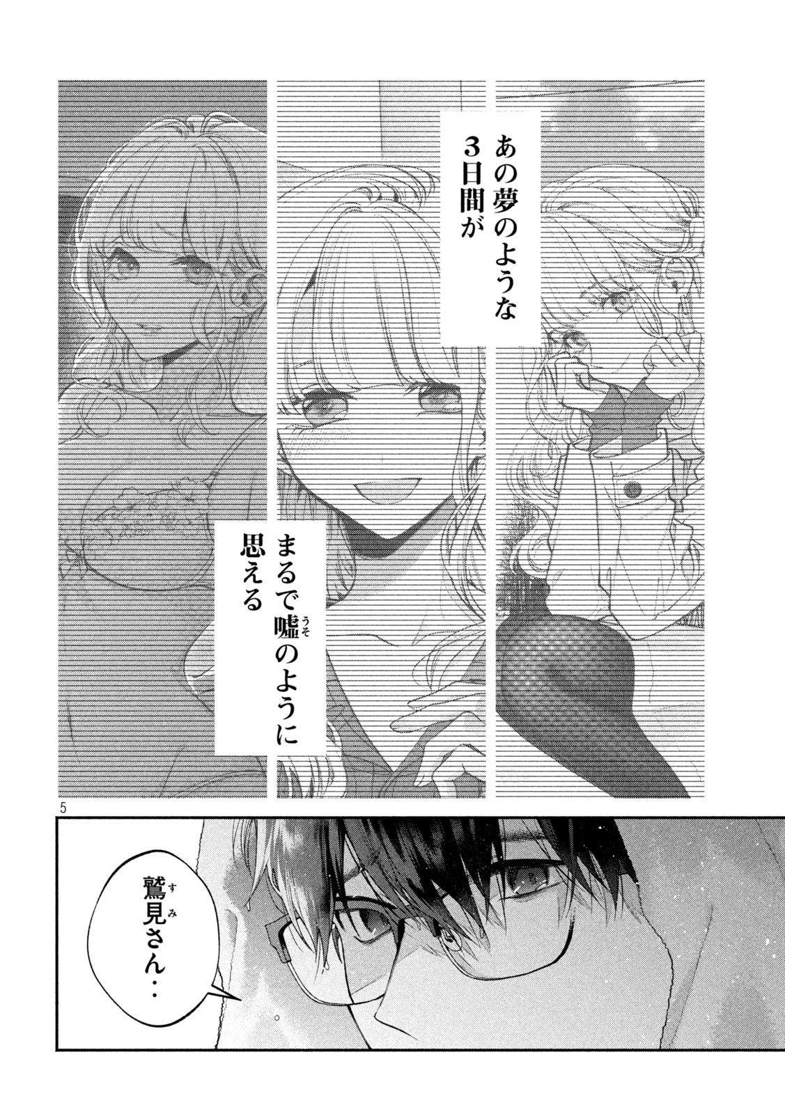 犬と屑 第6話 - 5