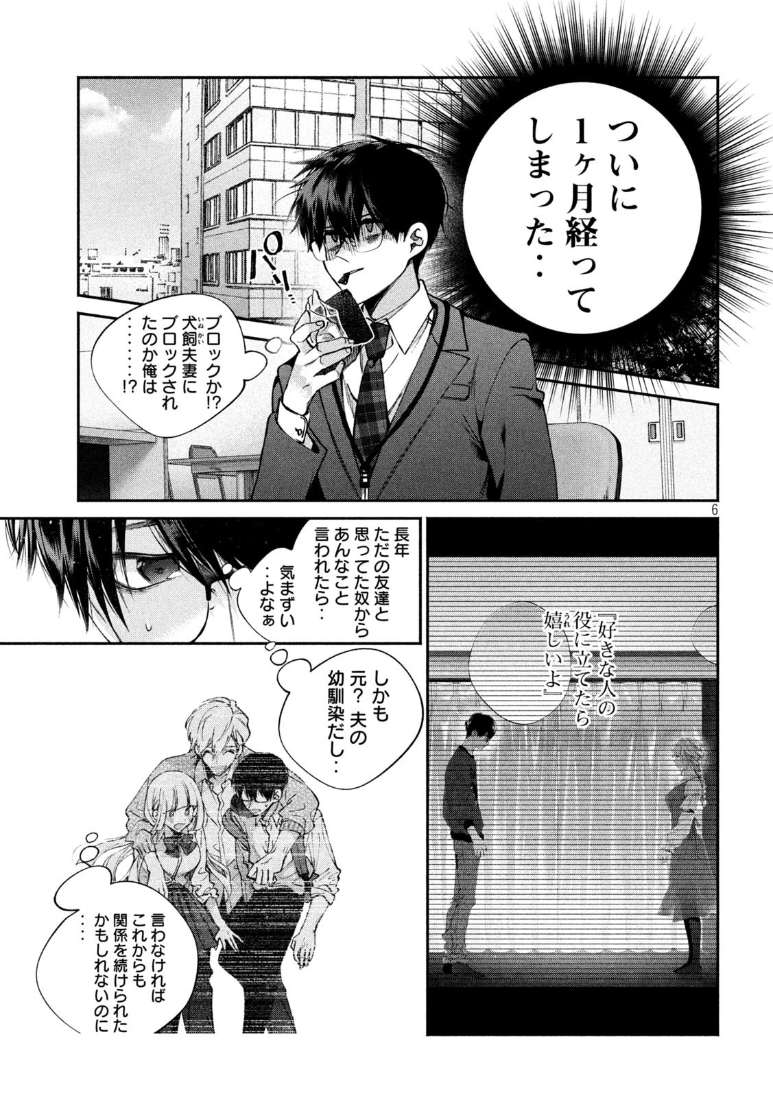 犬と屑 第6話 - 6