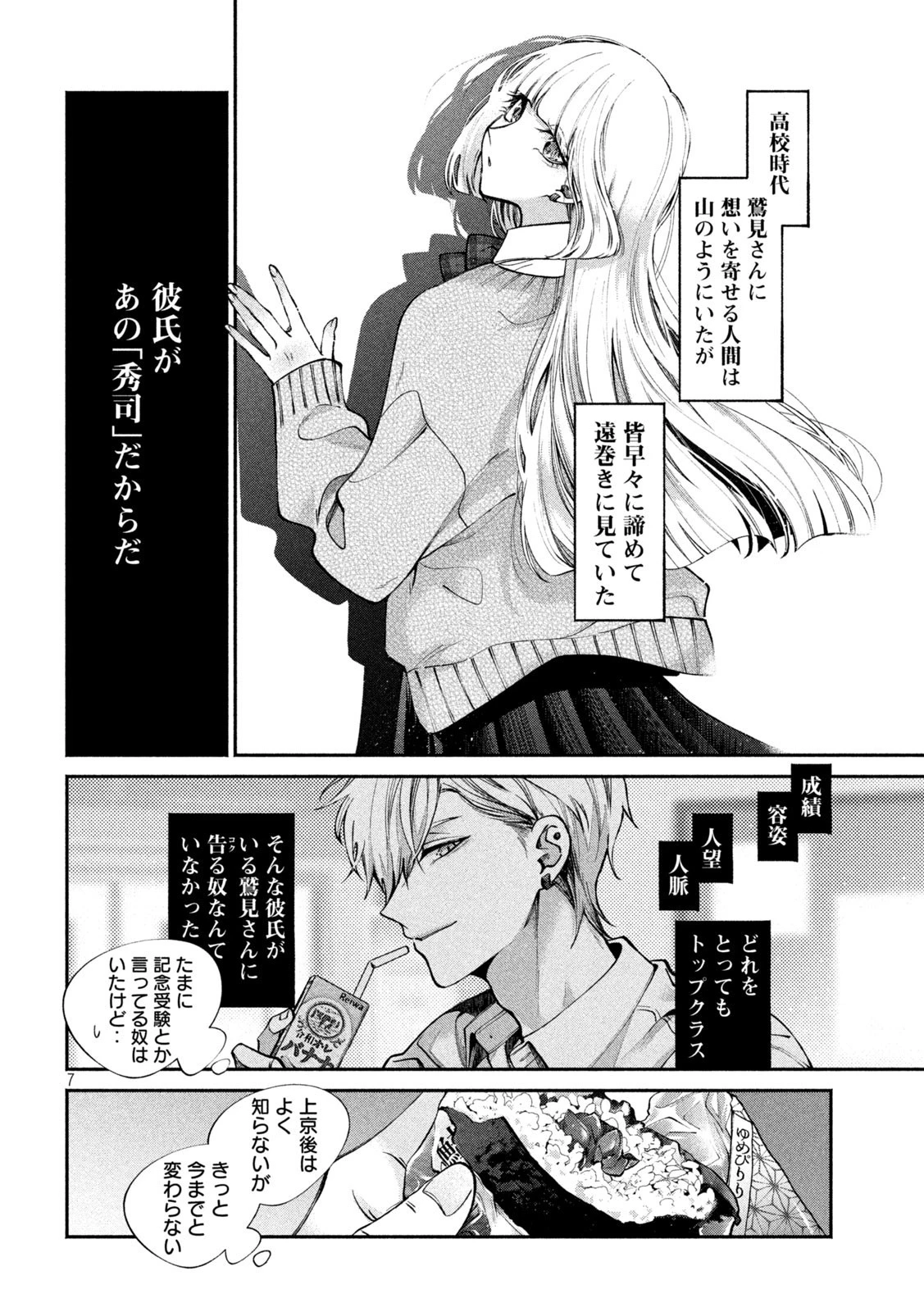 犬と屑 第6話 - 7