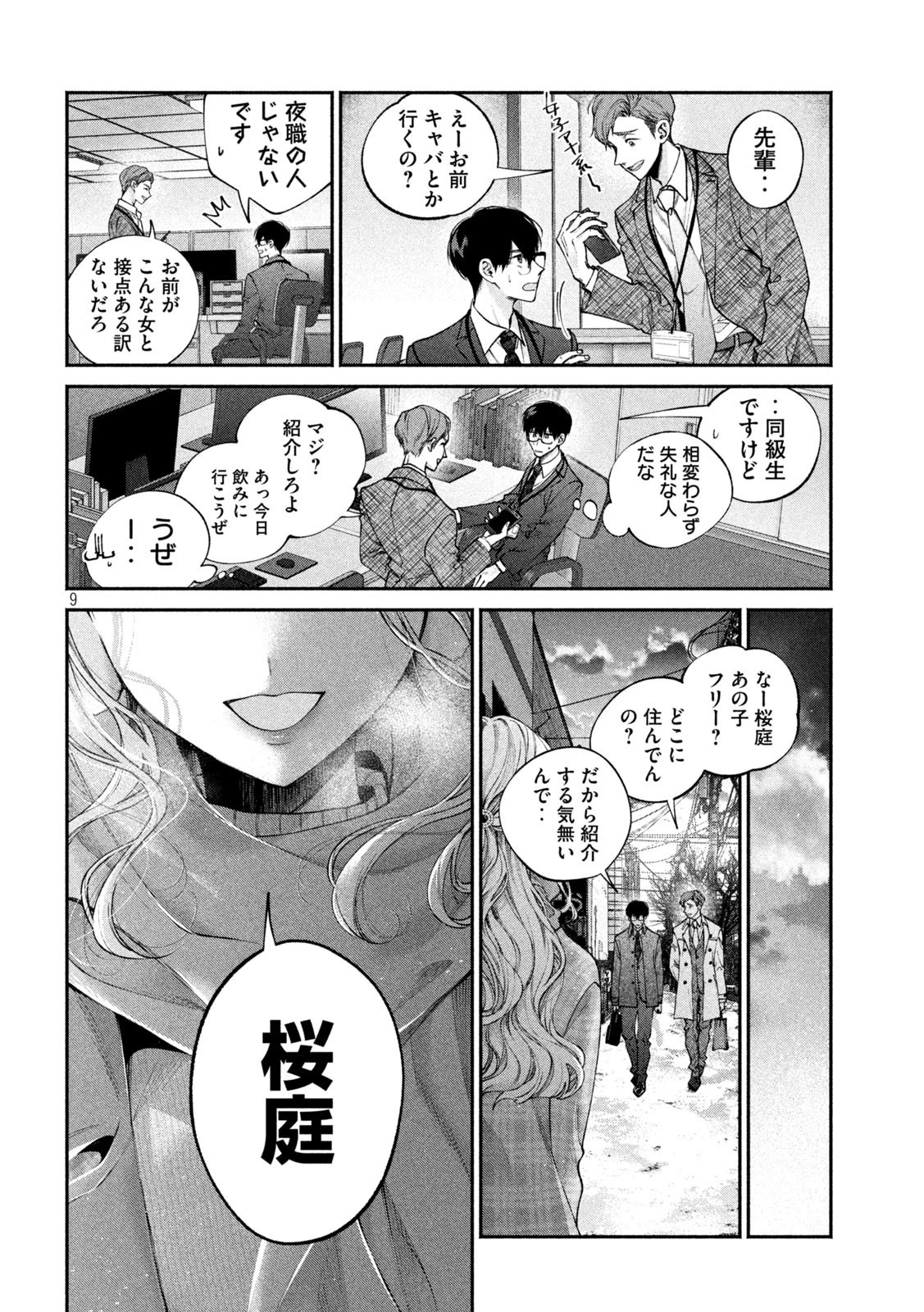 犬と屑 第6話 - 9