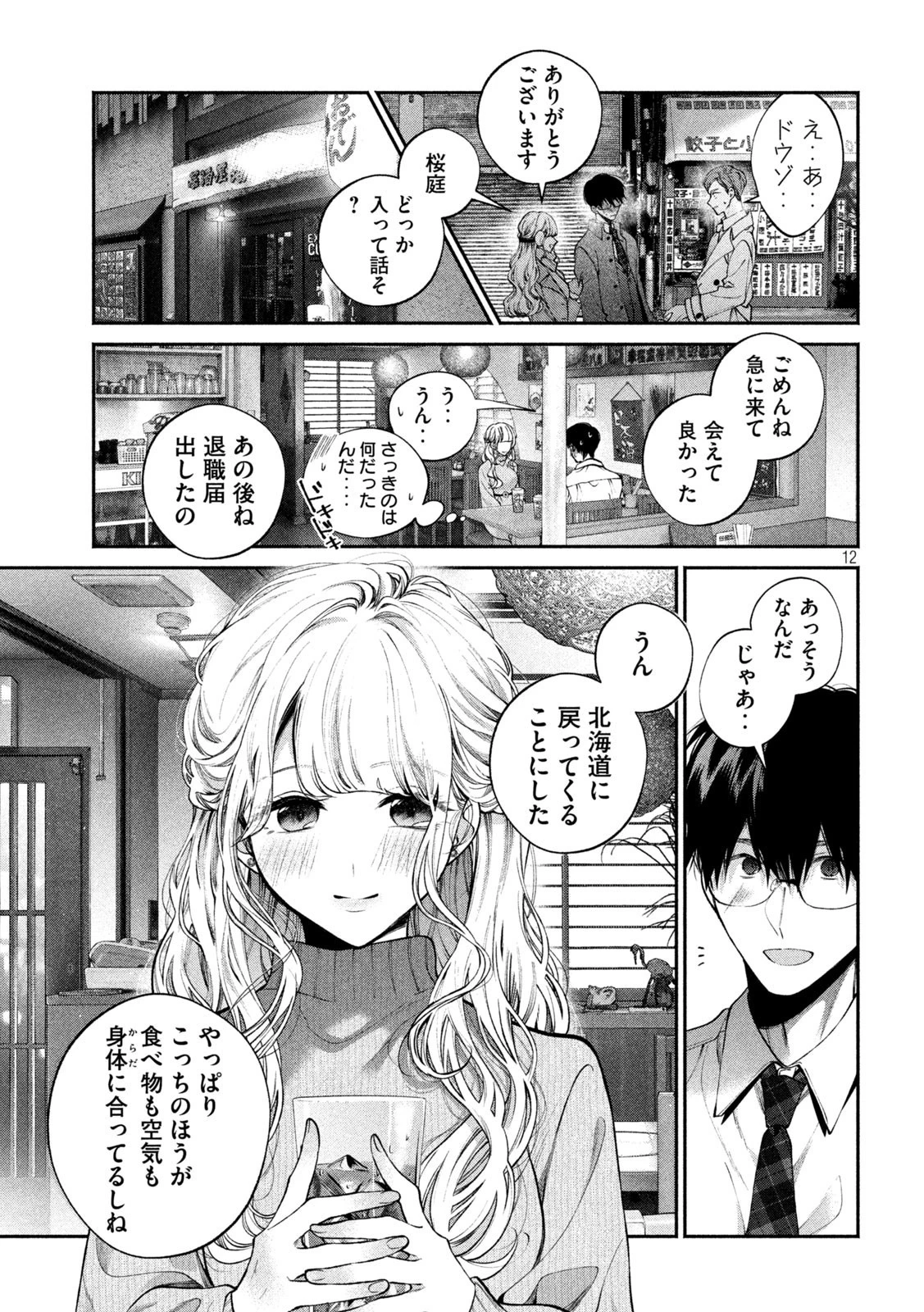 犬と屑 第6話 - 12