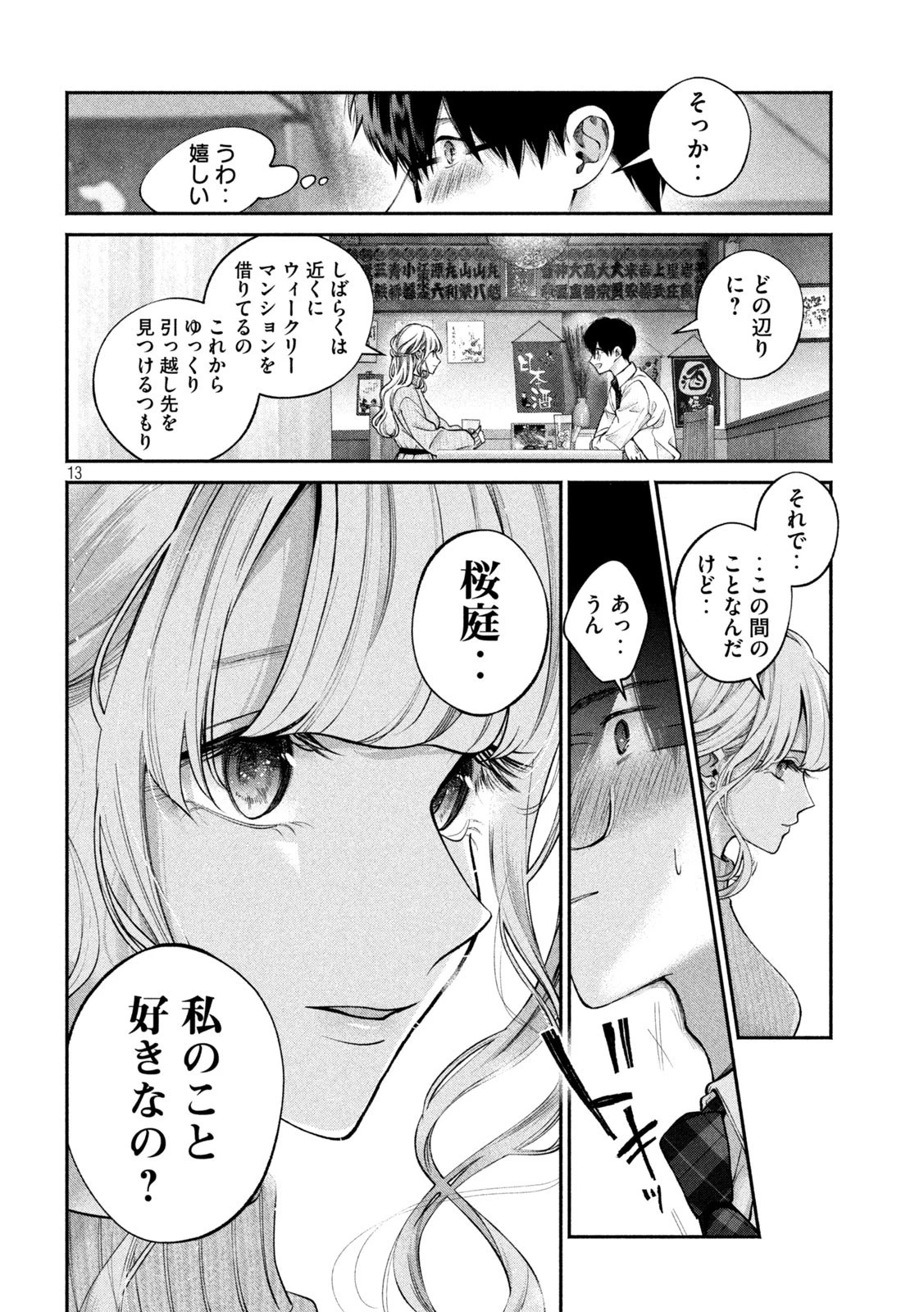 犬と屑 第6話 - 13
