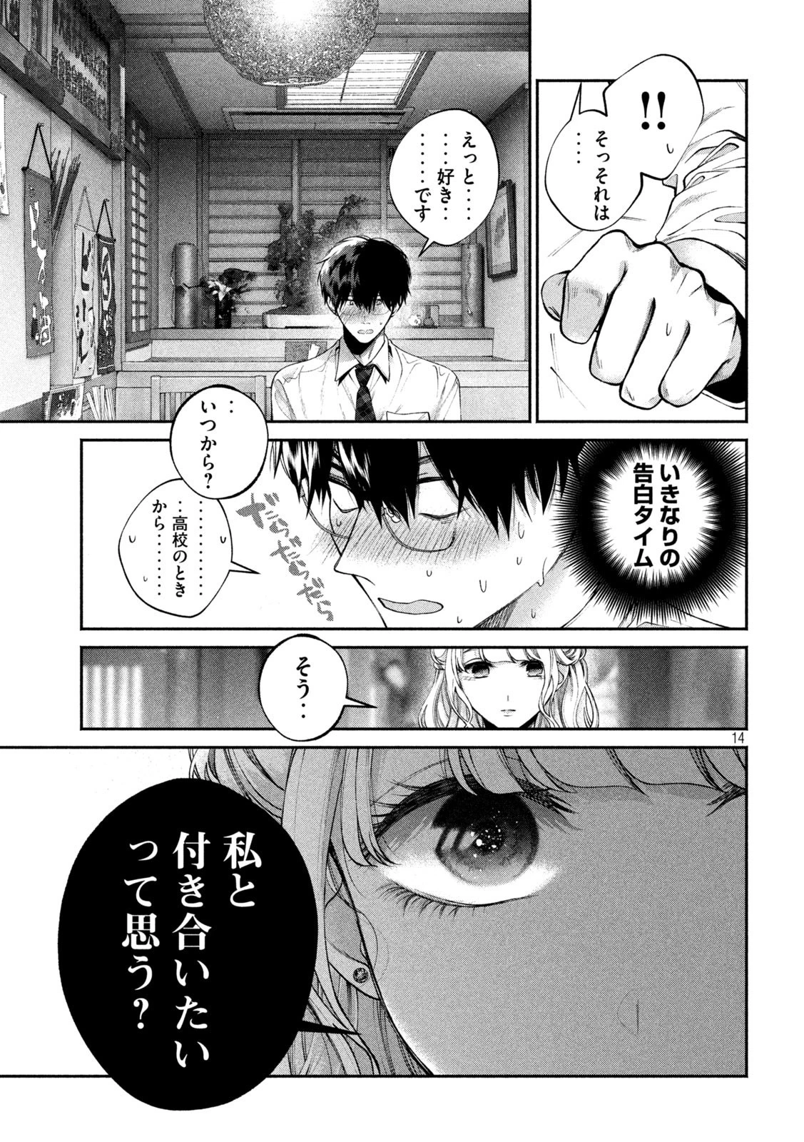 犬と屑 第6話 - 14