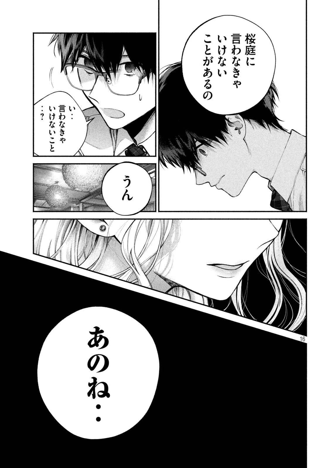犬と屑 第6話 - 16