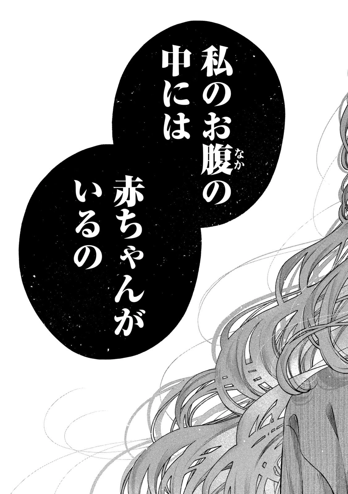 犬と屑 第6話 - 18