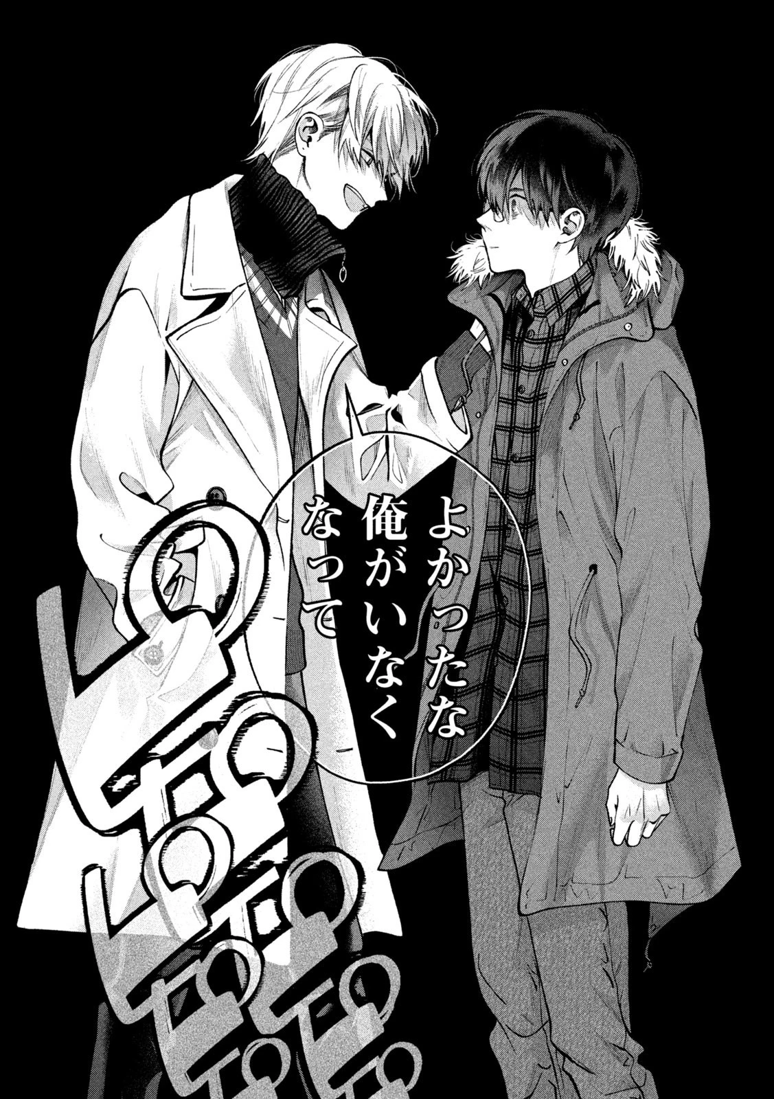 犬と屑 第8話 - 3