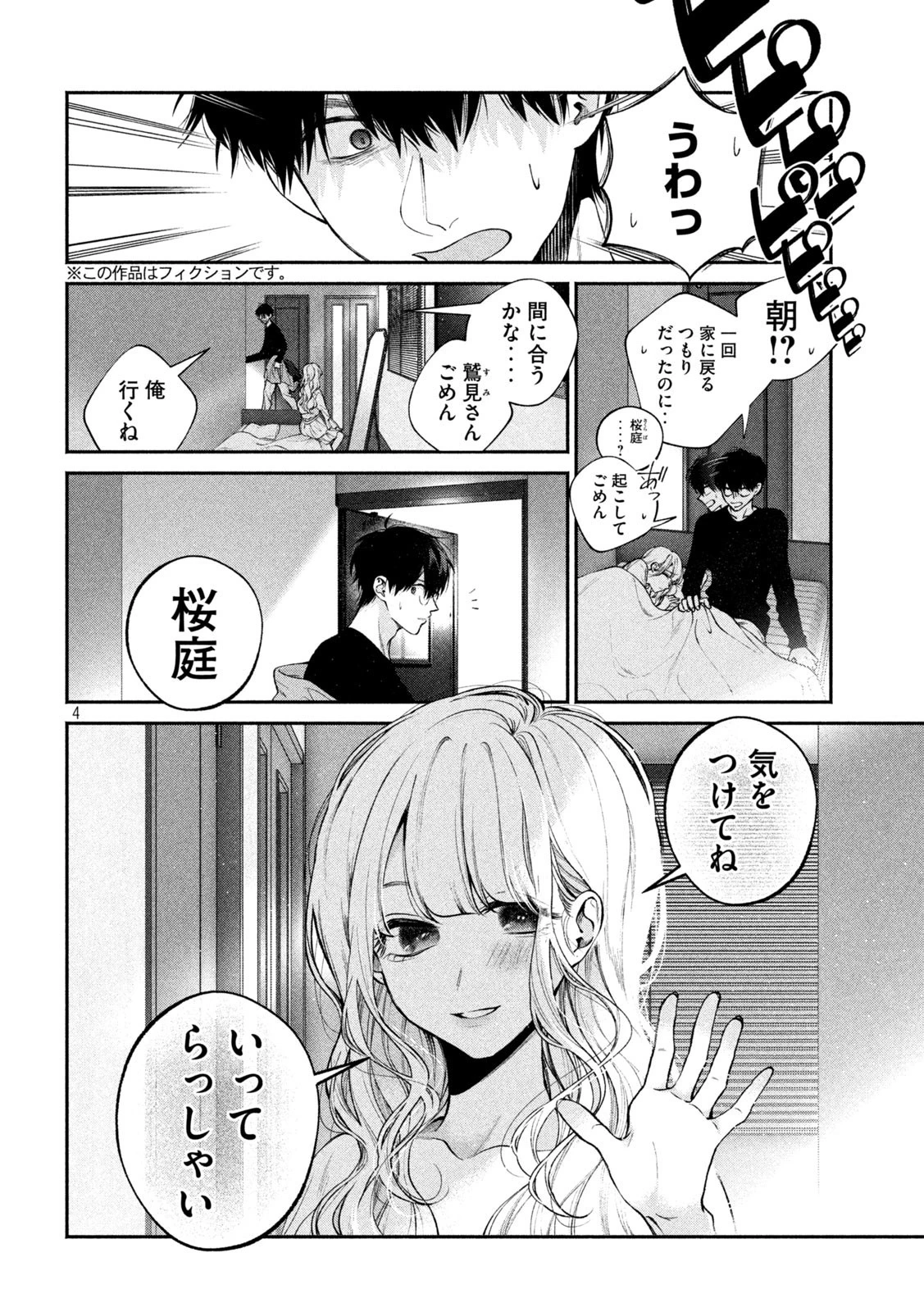 犬と屑 第8話 - 4